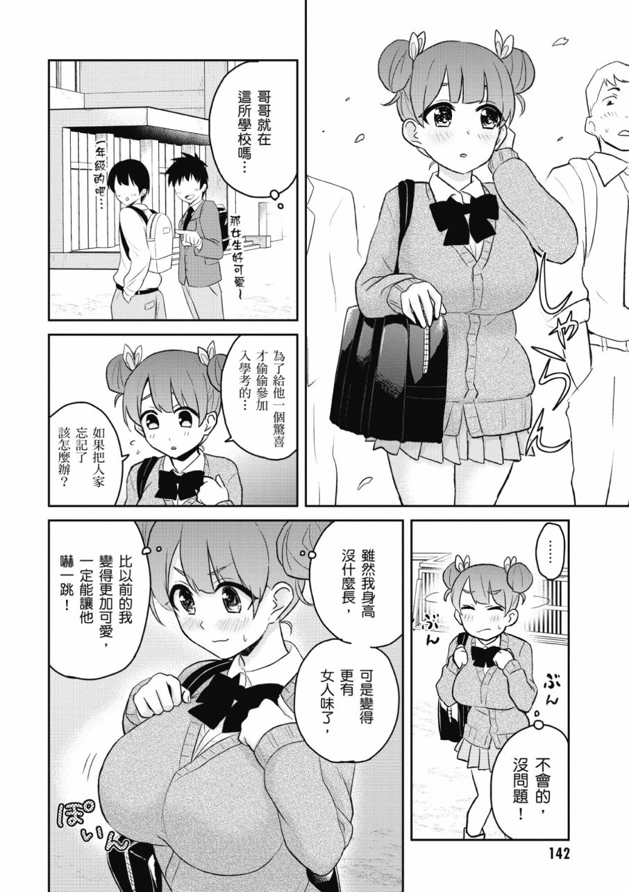 《第一次的Gal》漫画 03卷