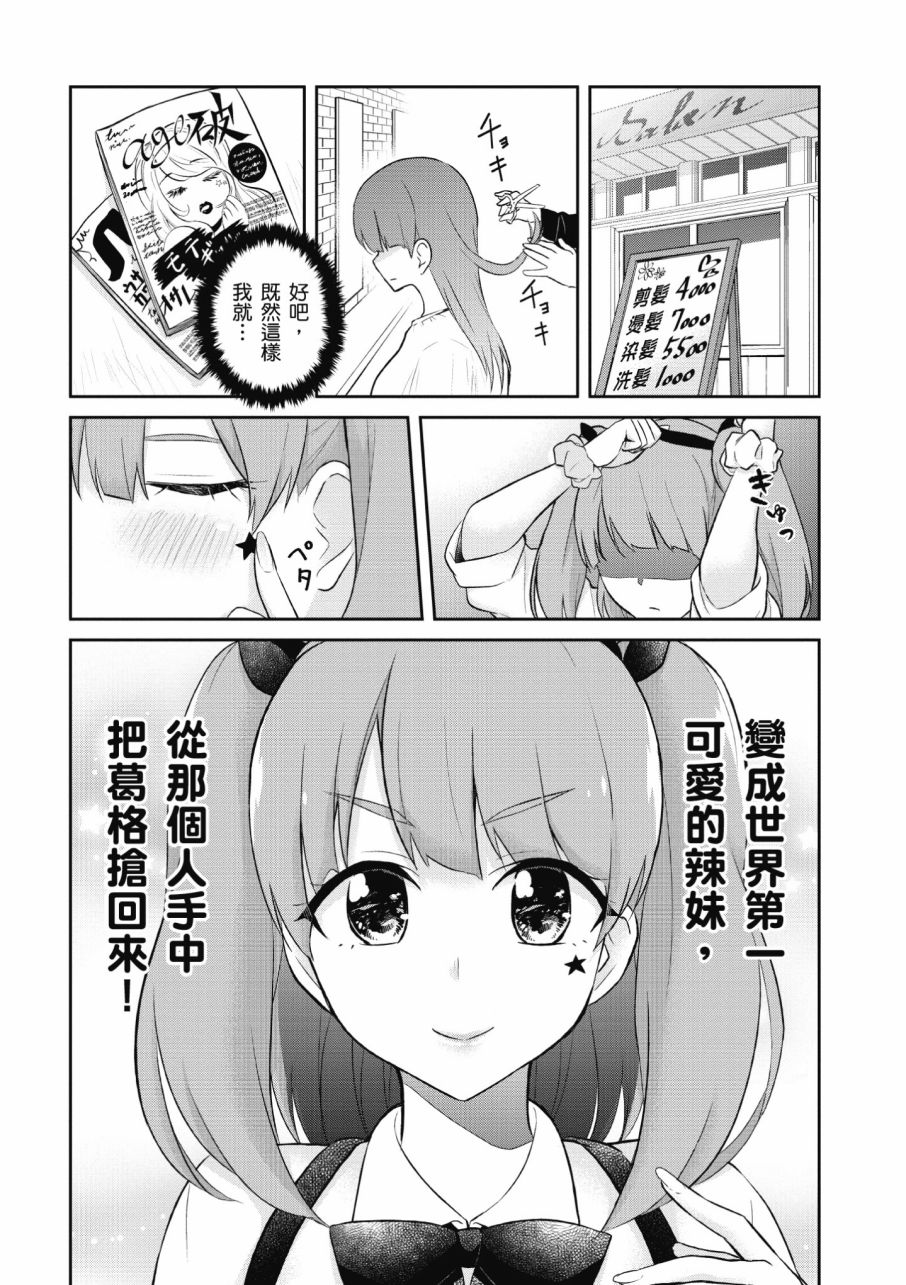 《第一次的Gal》漫画 03卷