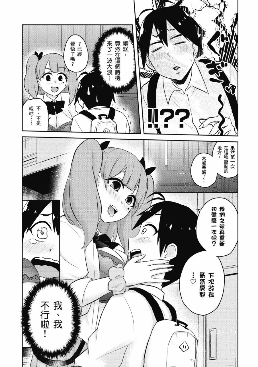 《第一次的Gal》漫画 03卷