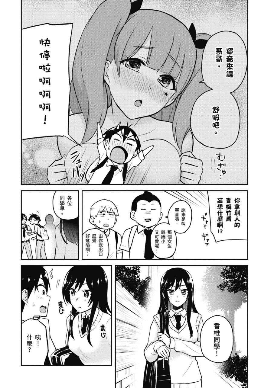 《第一次的Gal》漫画 03卷