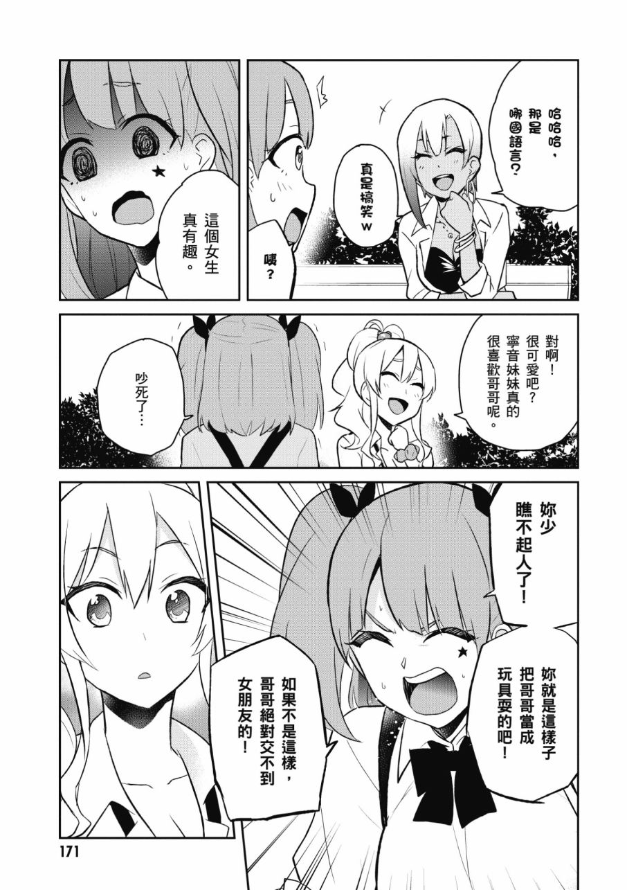 《第一次的Gal》漫画 03卷