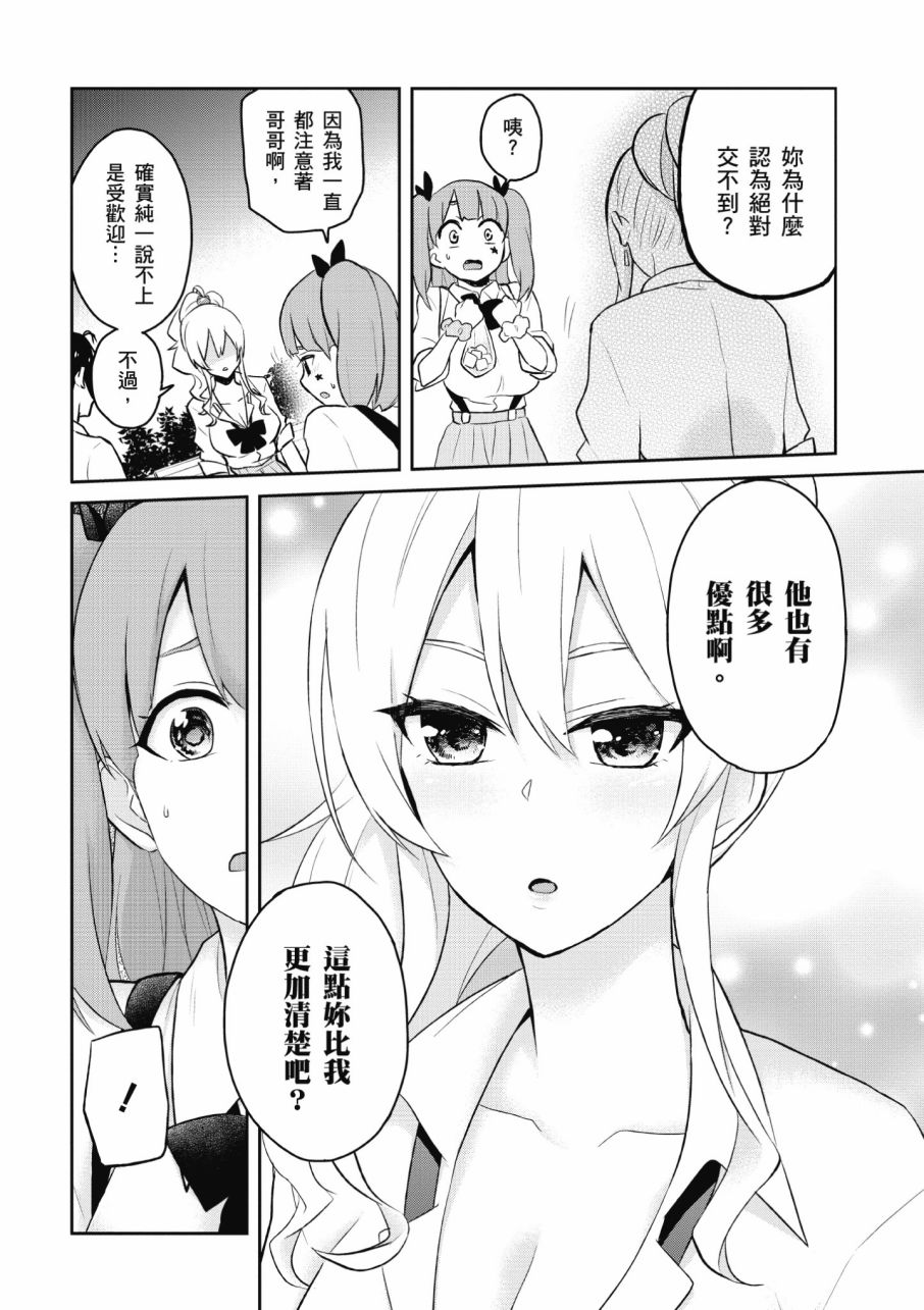 《第一次的Gal》漫画 03卷