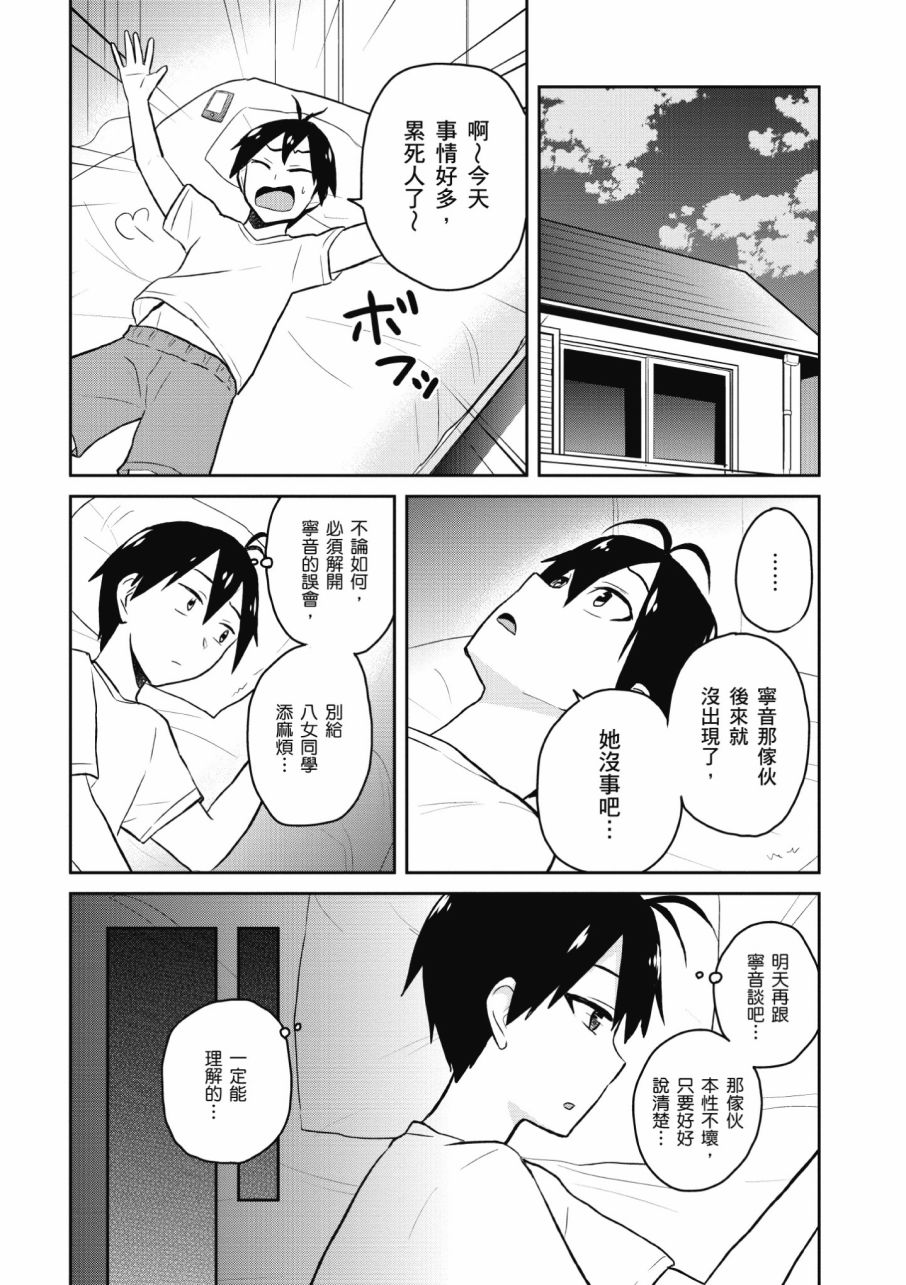 《第一次的Gal》漫画 03卷