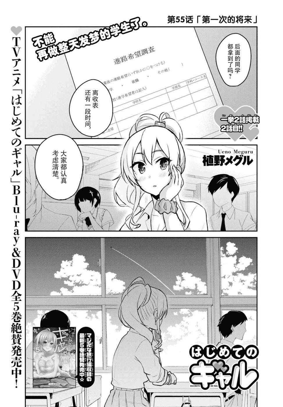 《第一次的Gal》漫画 055话