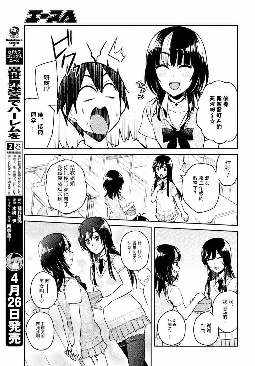 《第一次的Gal》漫画 055话