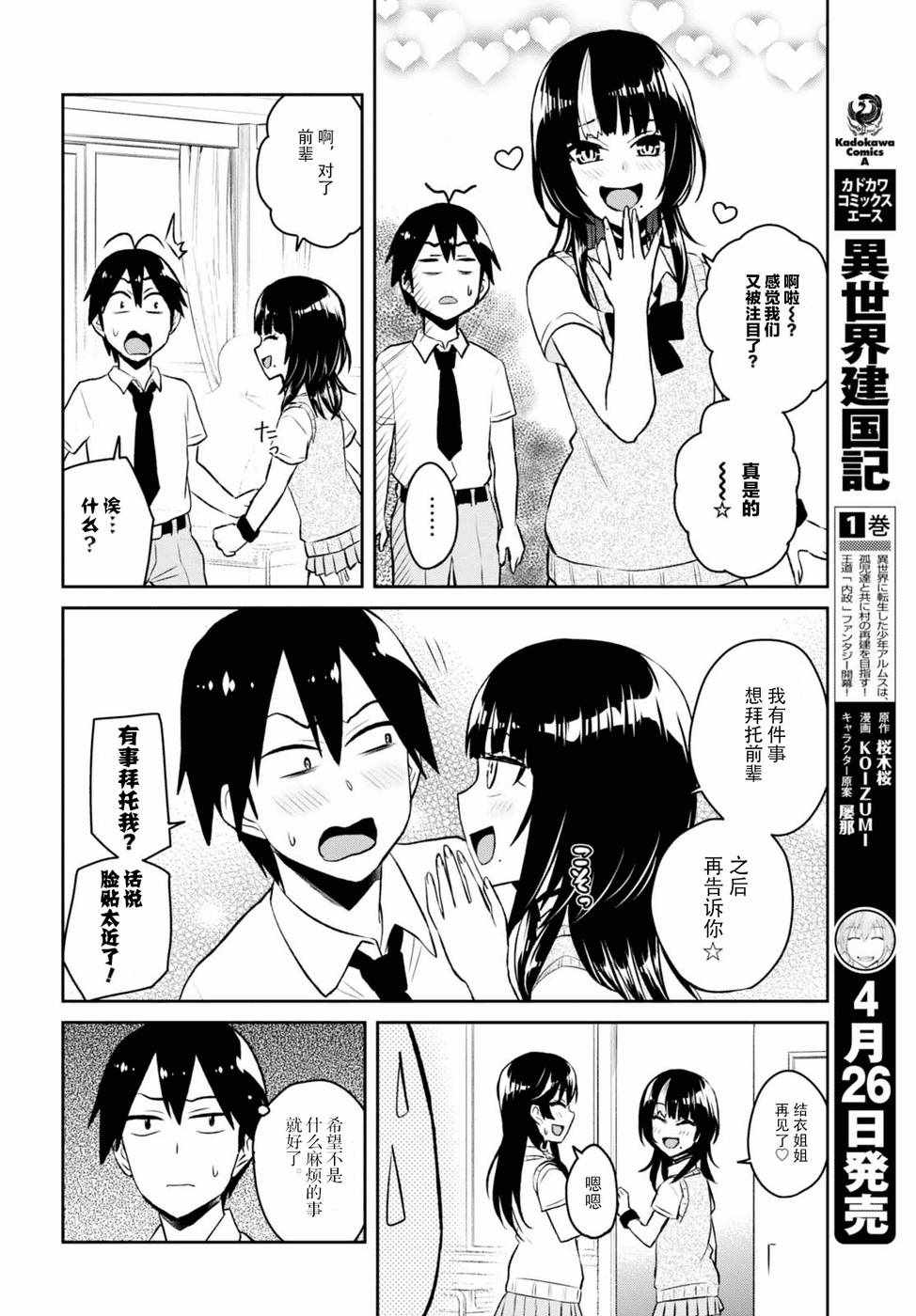 《第一次的Gal》漫画 055话