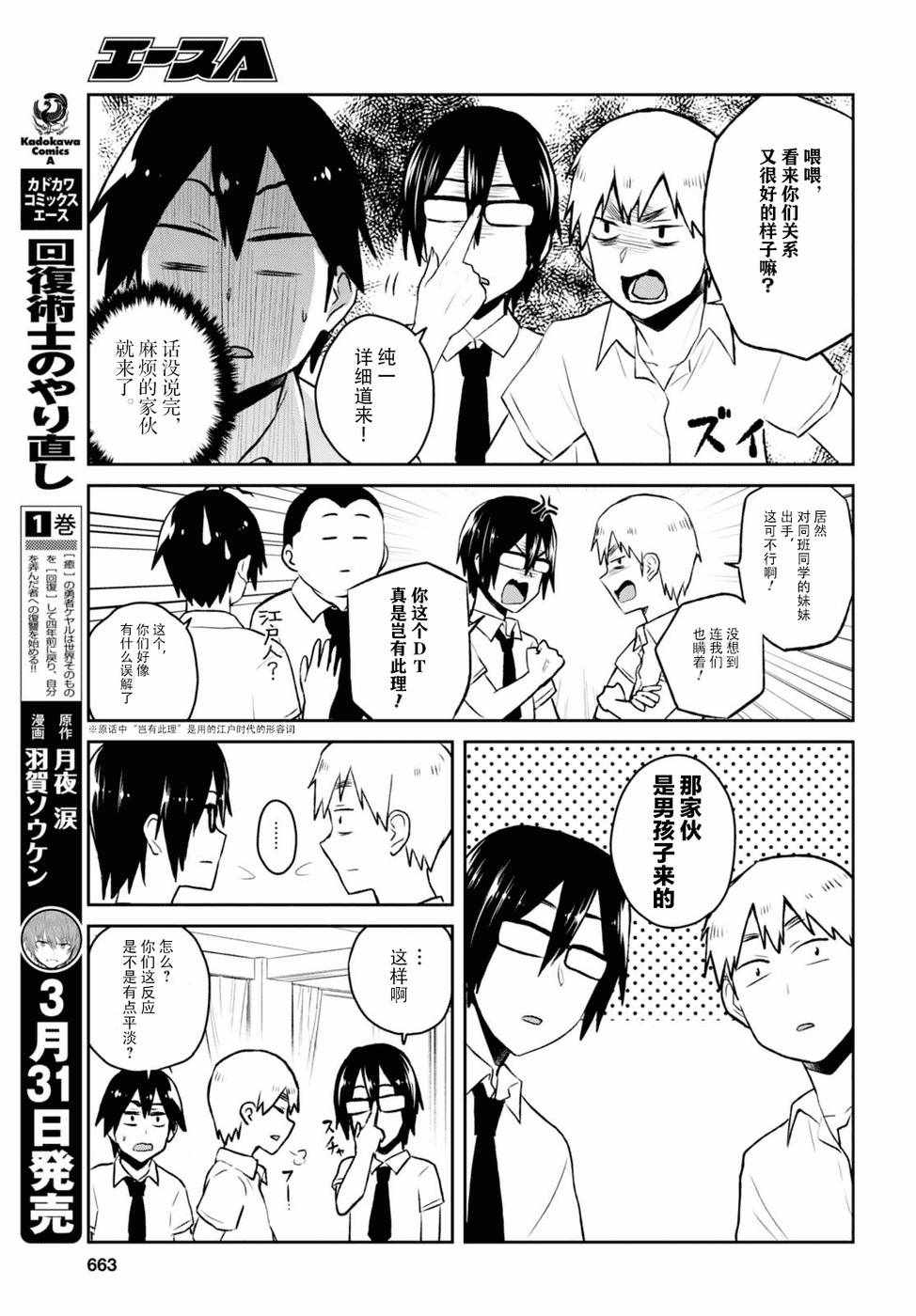 《第一次的Gal》漫画 055话