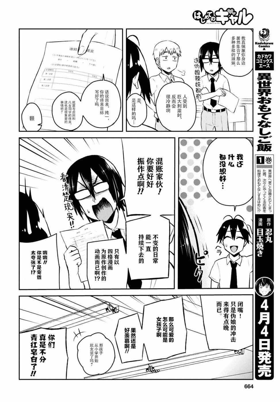 《第一次的Gal》漫画 055话