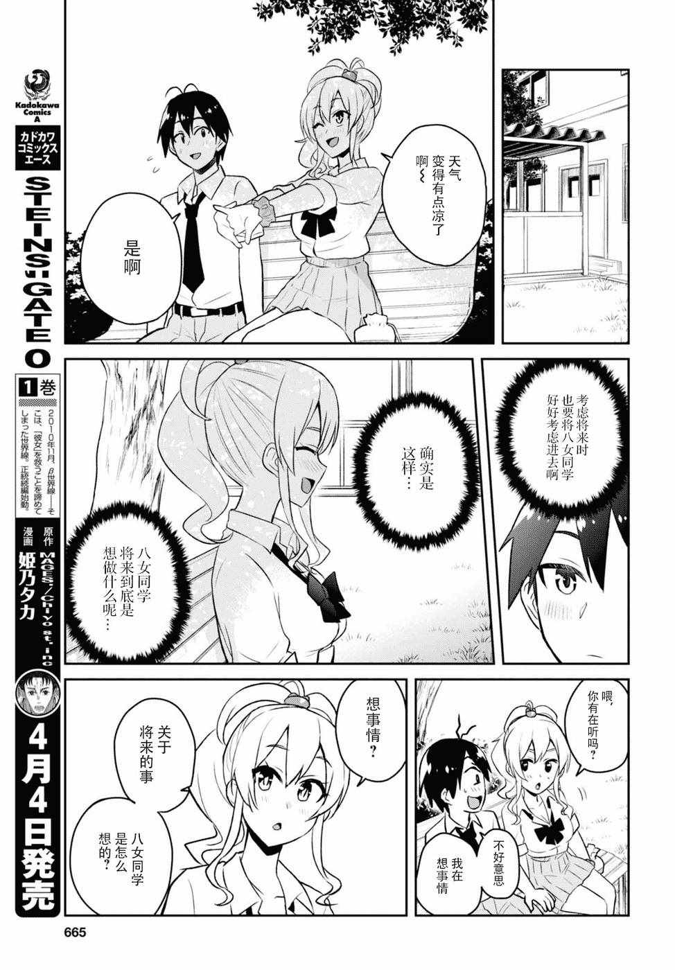 《第一次的Gal》漫画 055话