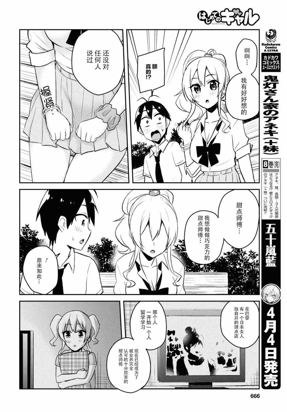 《第一次的Gal》漫画 055话