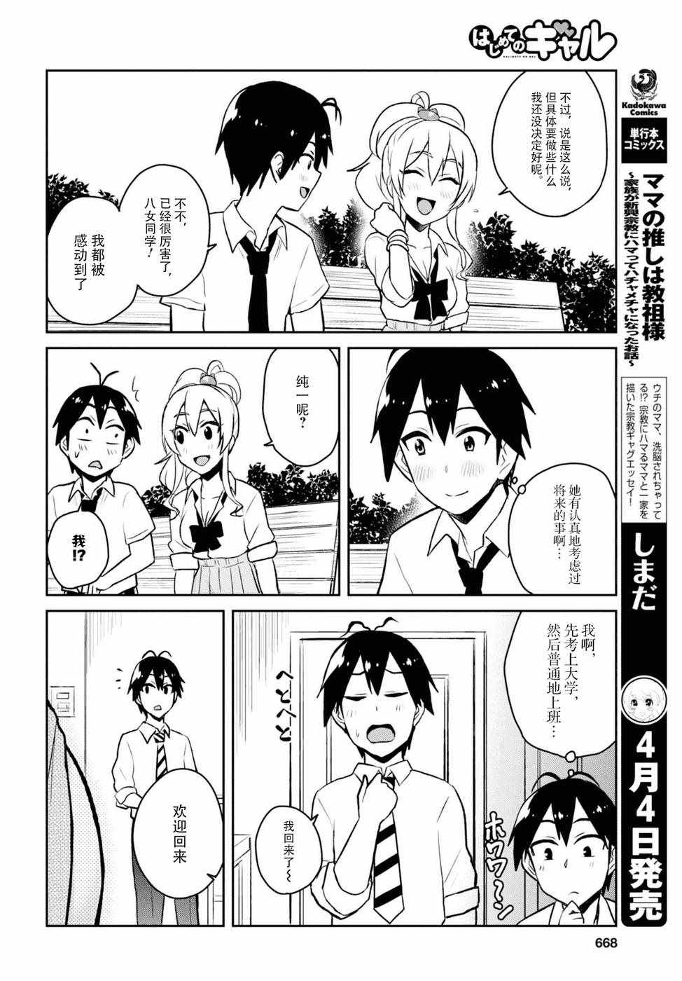 《第一次的Gal》漫画 055话