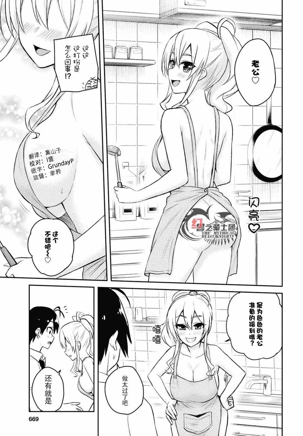 《第一次的Gal》漫画 055话