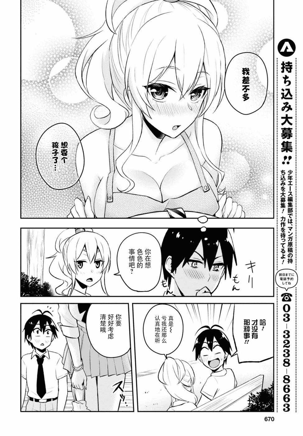 《第一次的Gal》漫画 055话