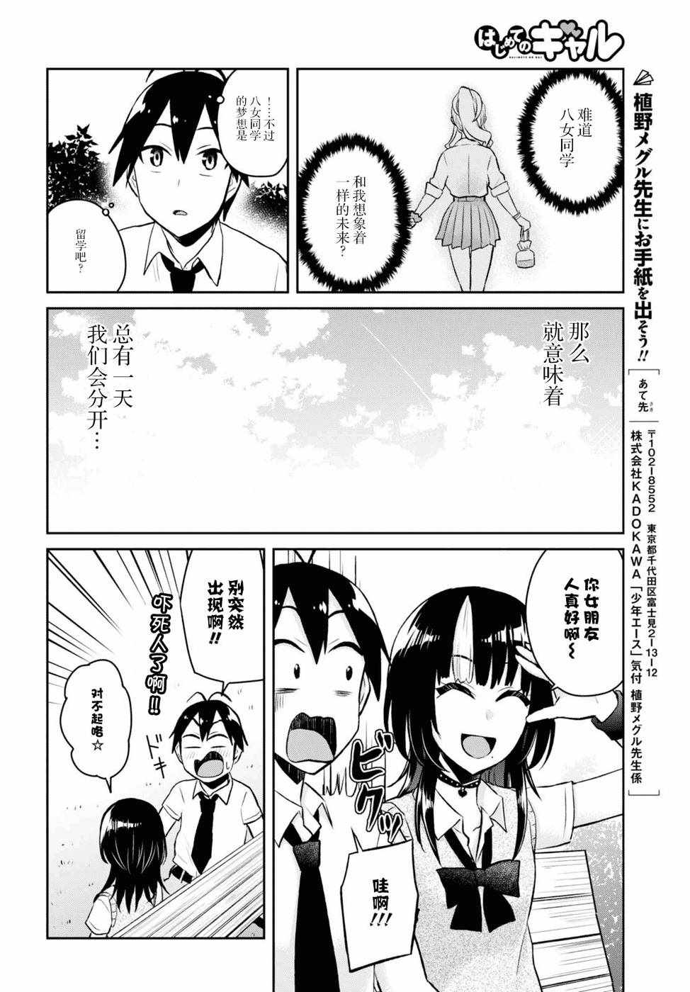 《第一次的Gal》漫画 055话