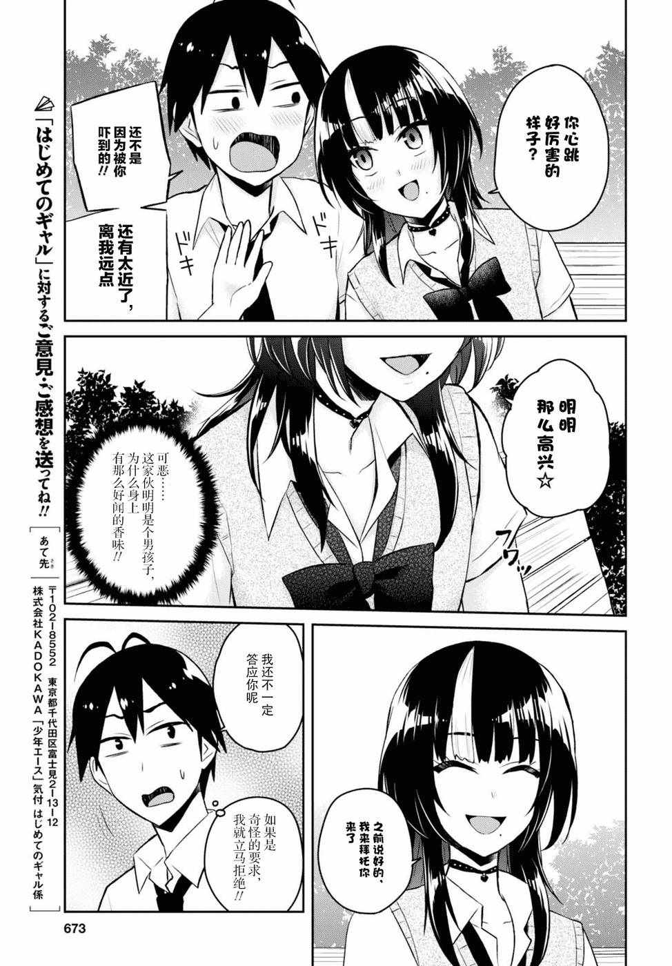 《第一次的Gal》漫画 055话