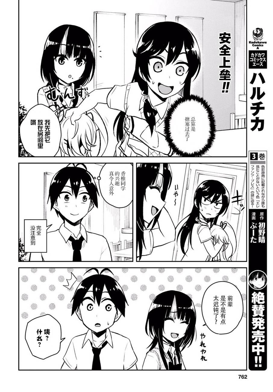 《第一次的Gal》漫画 057话