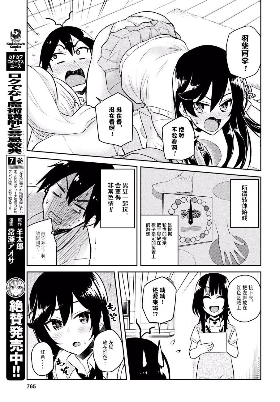 《第一次的Gal》漫画 057话