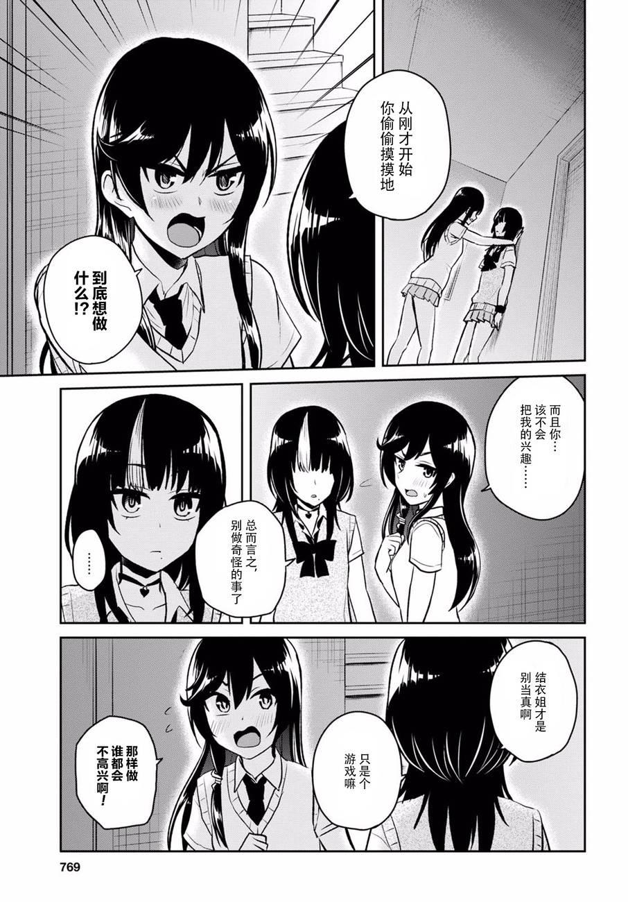 《第一次的Gal》漫画 057话