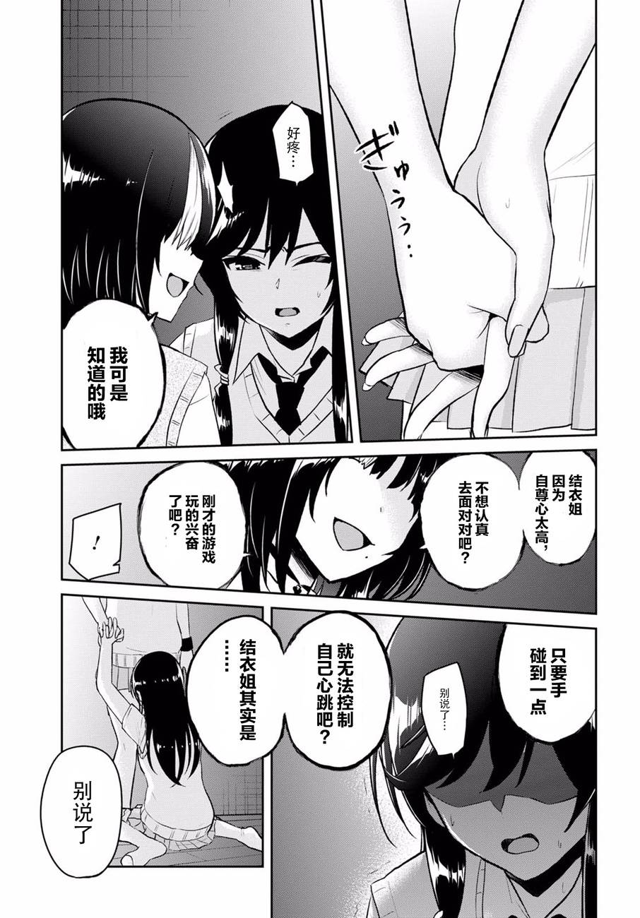 《第一次的Gal》漫画 057话