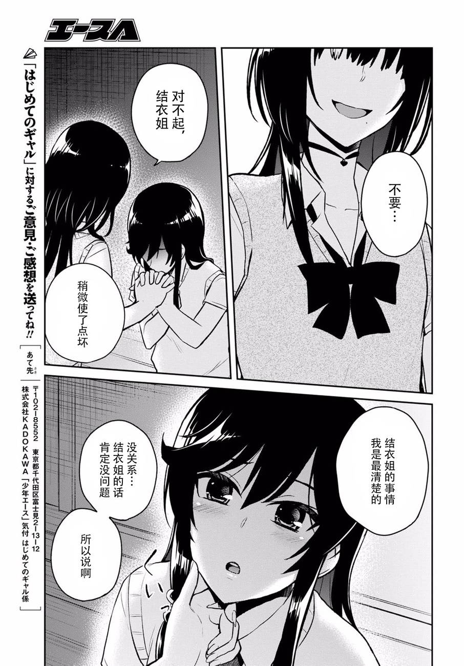 《第一次的Gal》漫画 057话