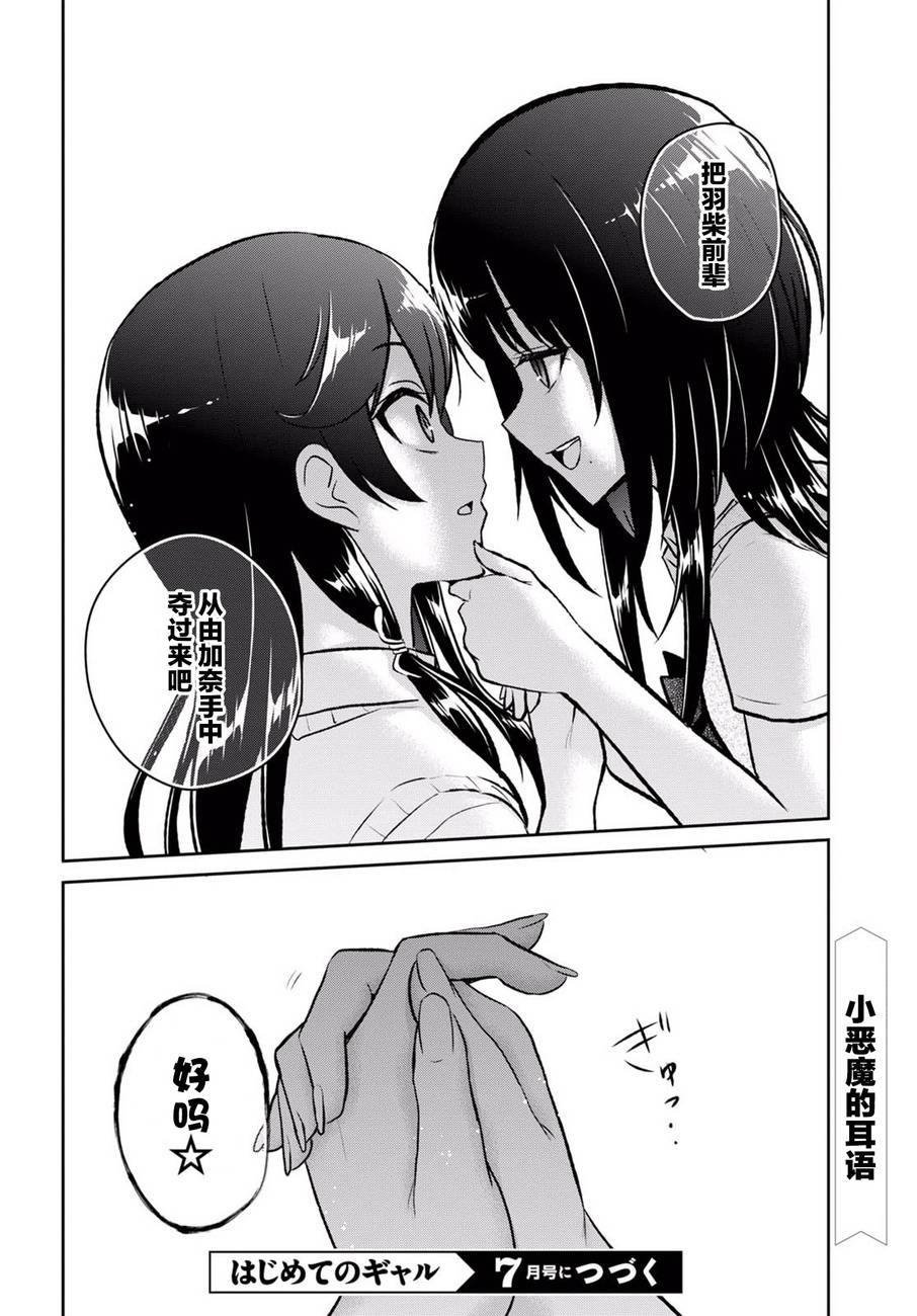 《第一次的Gal》漫画 057话