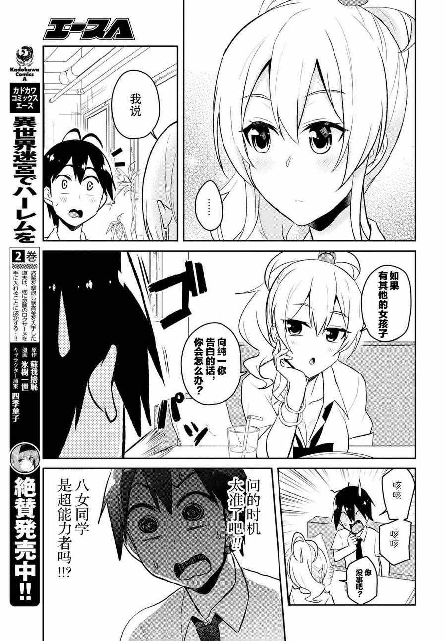 《第一次的Gal》漫画 059话