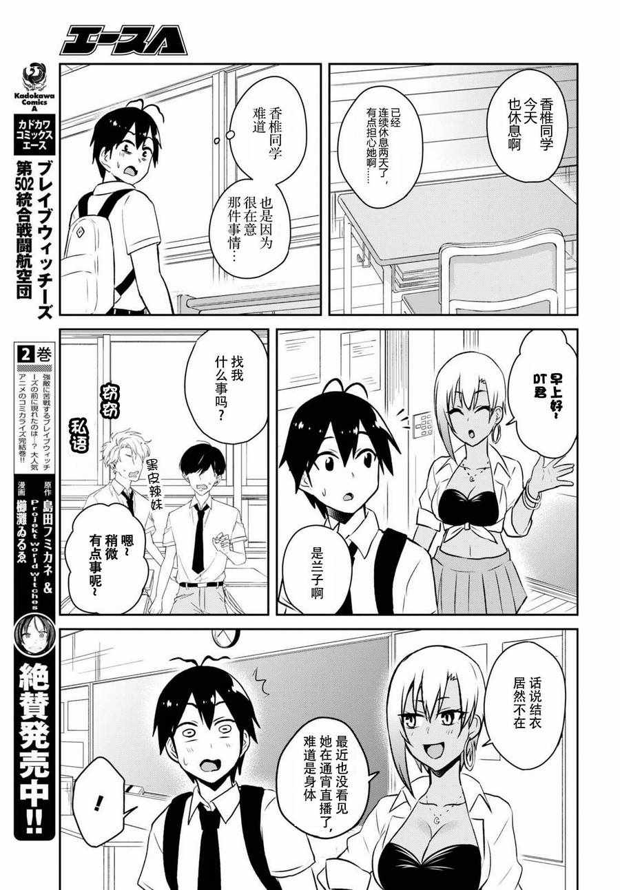 《第一次的Gal》漫画 059话