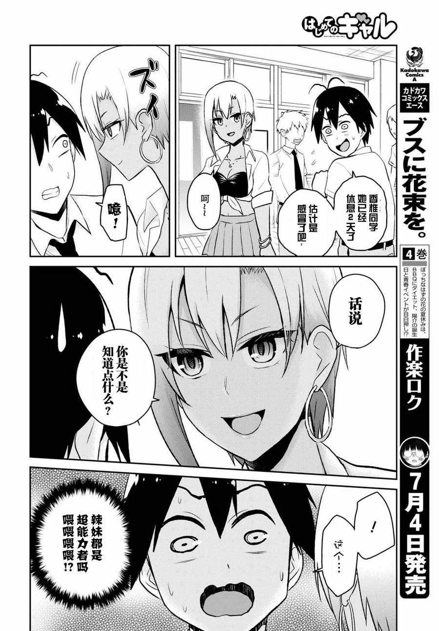 《第一次的Gal》漫画 059话