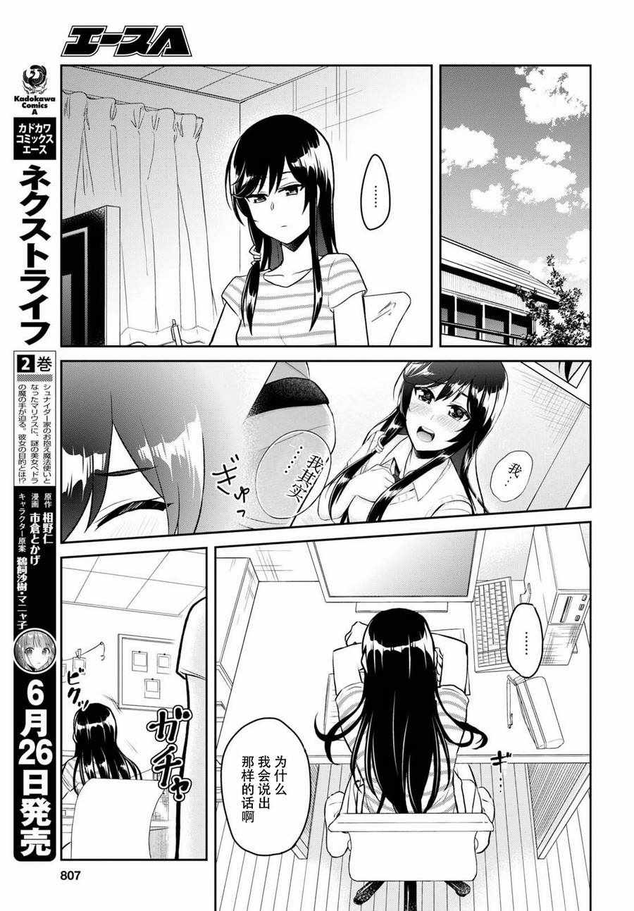 《第一次的Gal》漫画 059话