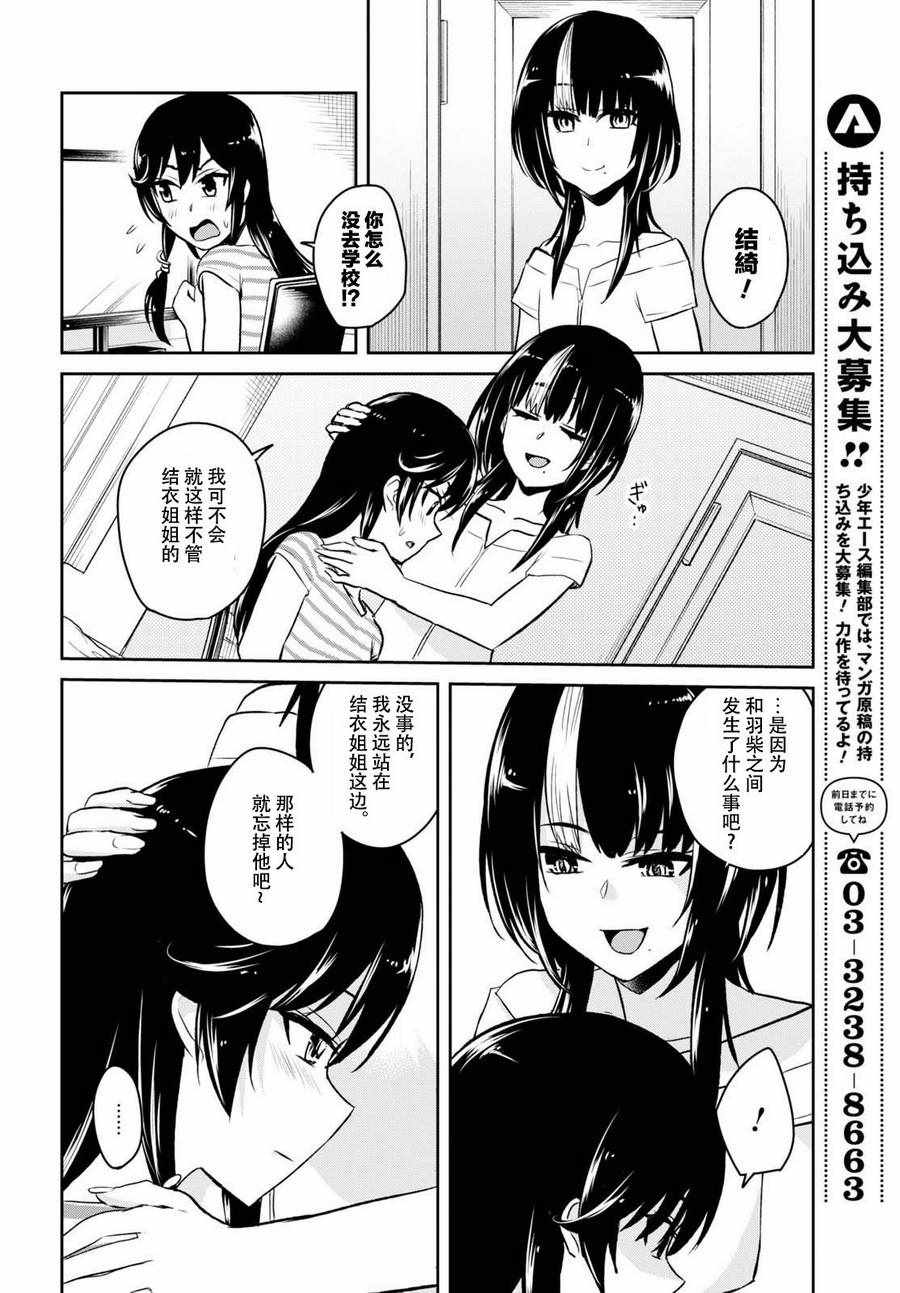 《第一次的Gal》漫画 059话