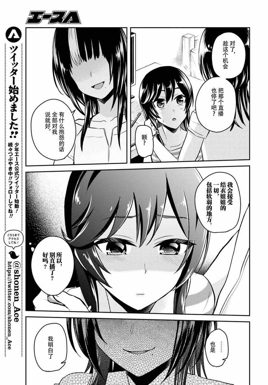 《第一次的Gal》漫画 059话