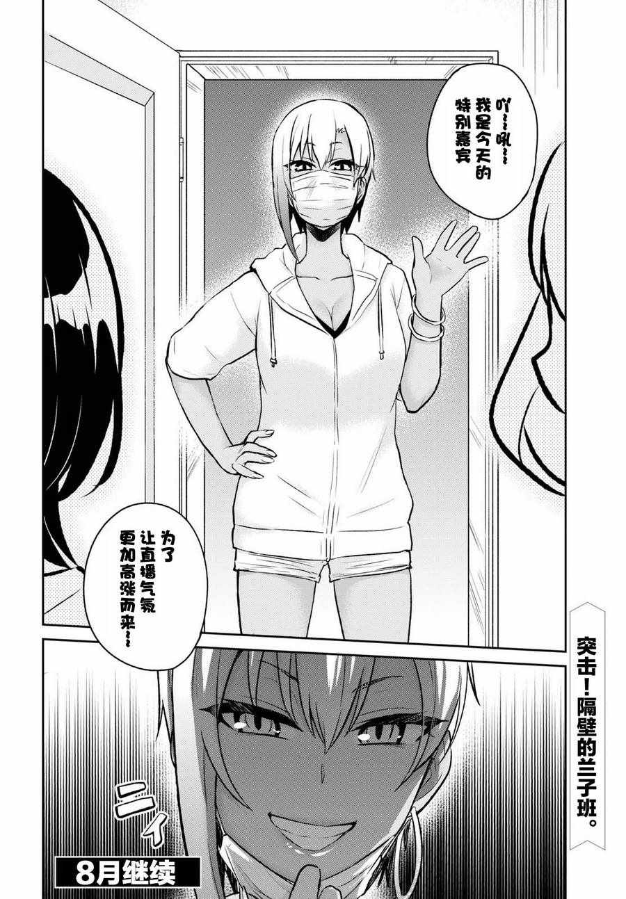 《第一次的Gal》漫画 059话