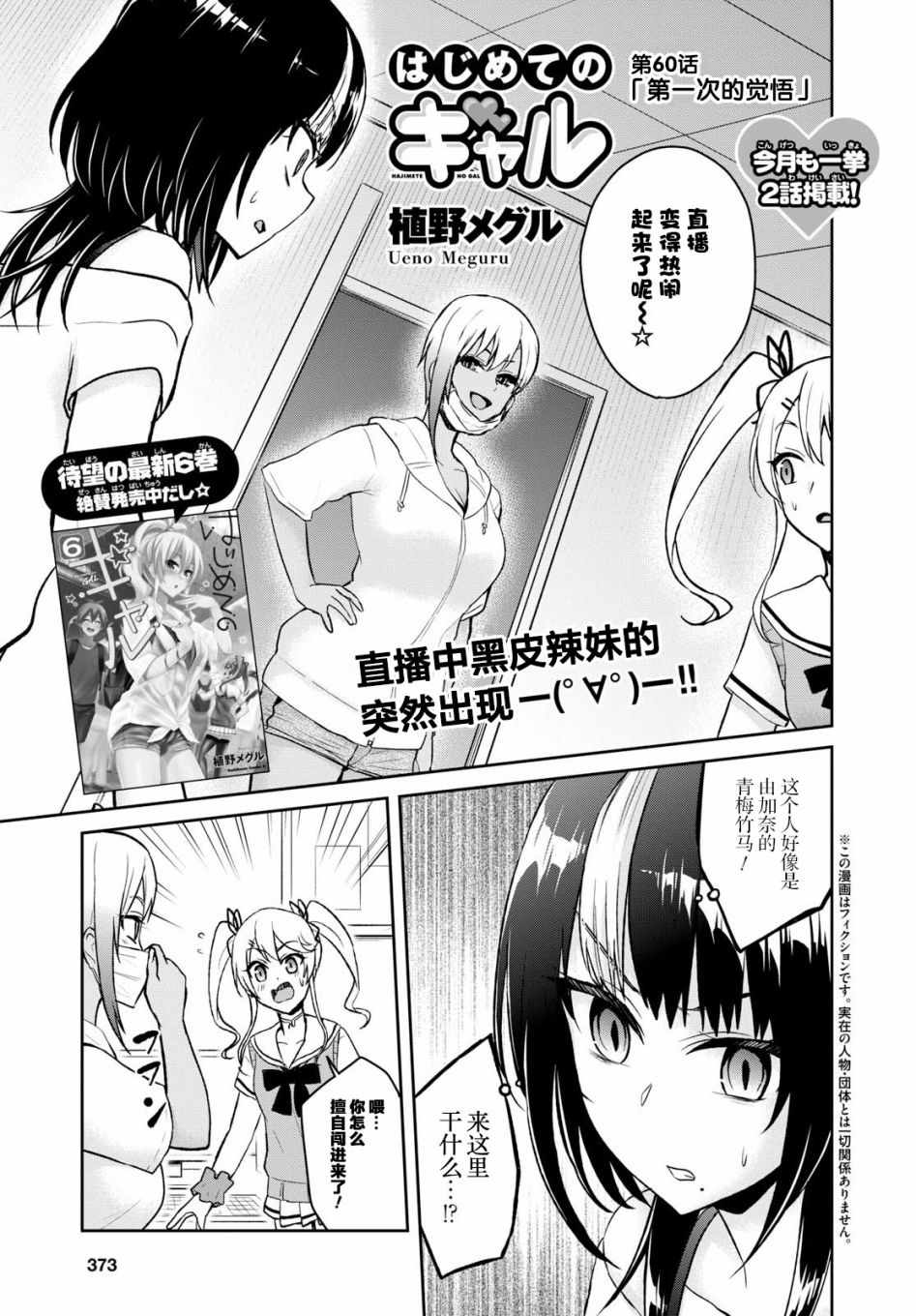 《第一次的Gal》漫画 060话