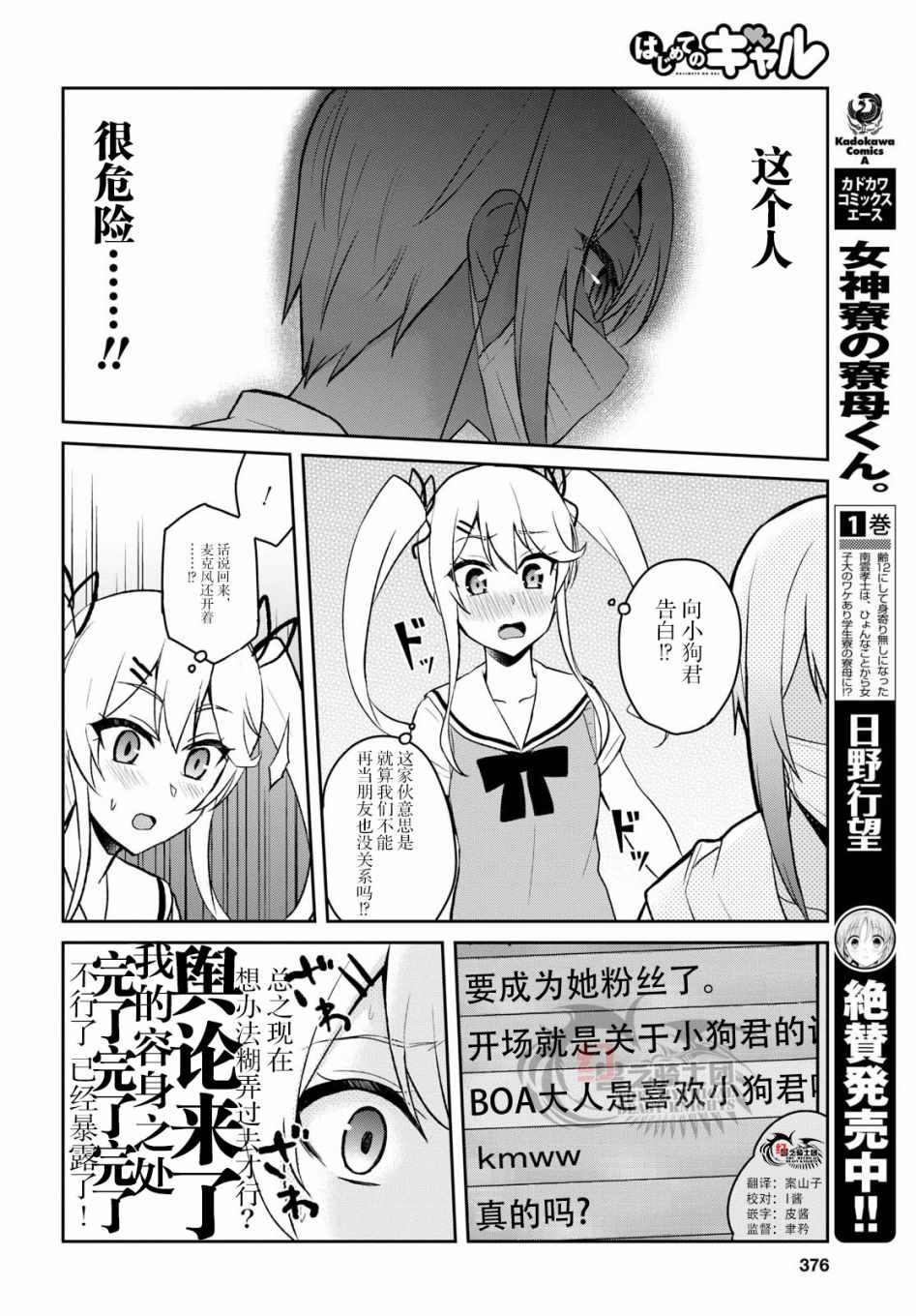 《第一次的Gal》漫画 060话