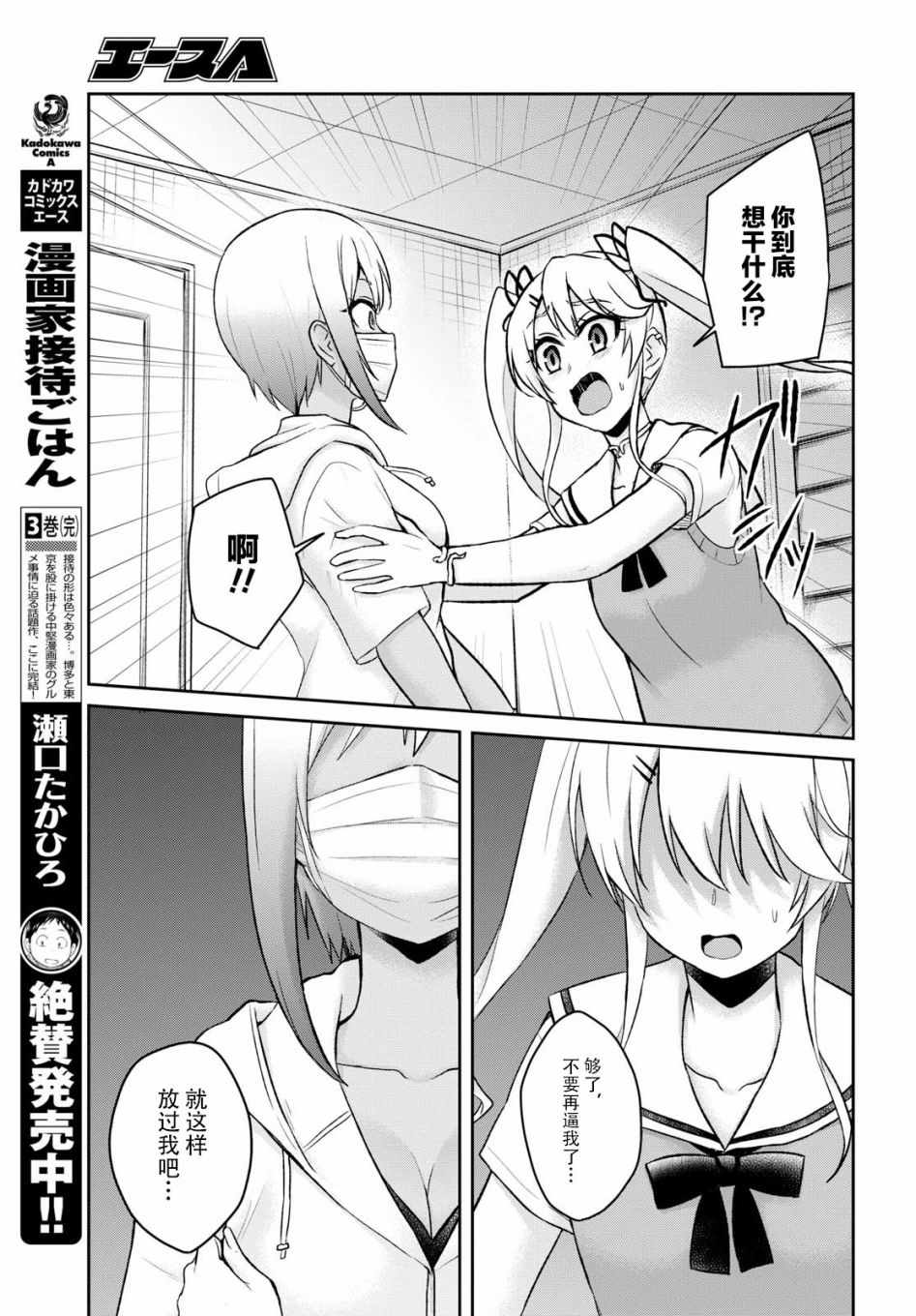 《第一次的Gal》漫画 060话