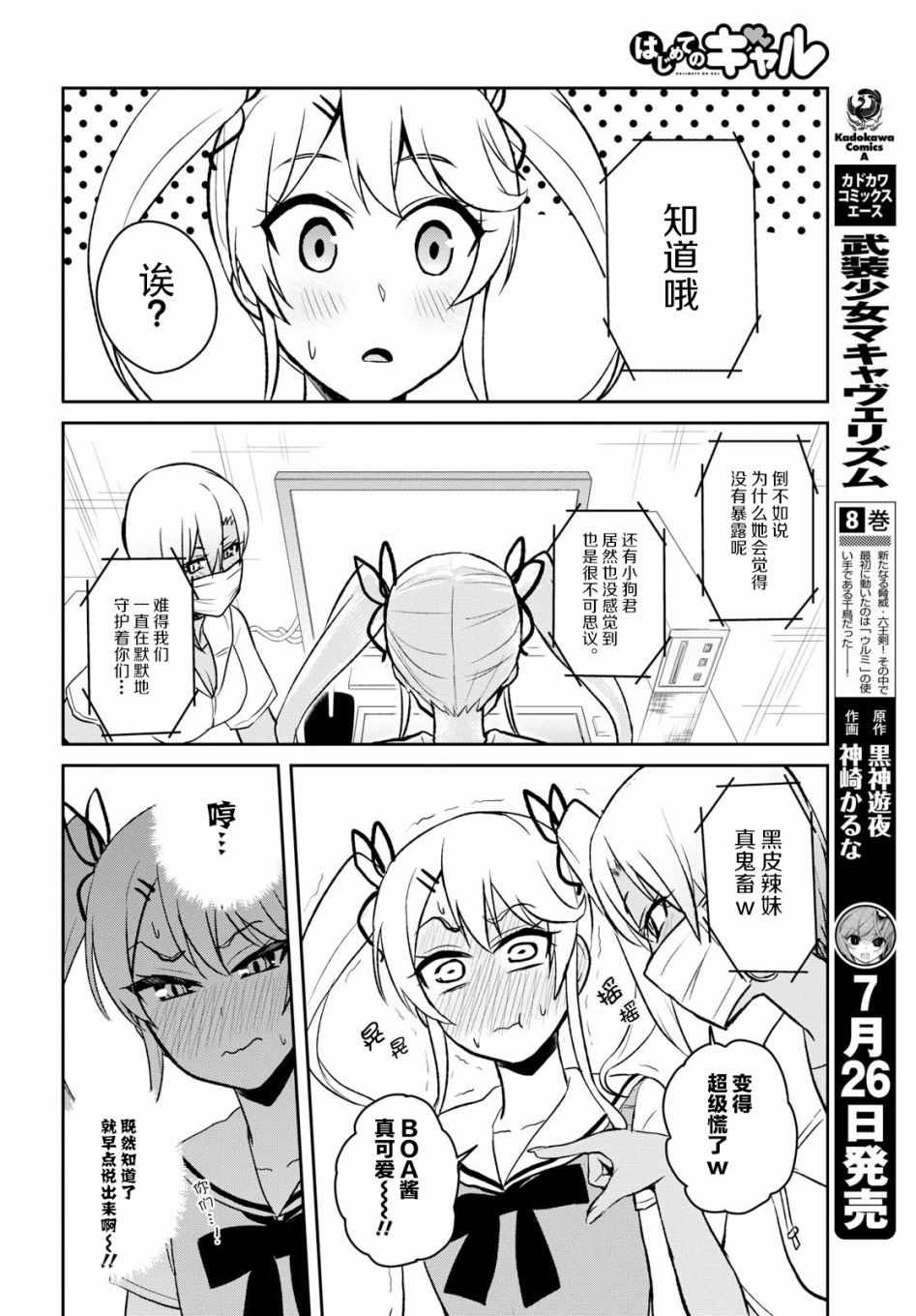 《第一次的Gal》漫画 060话