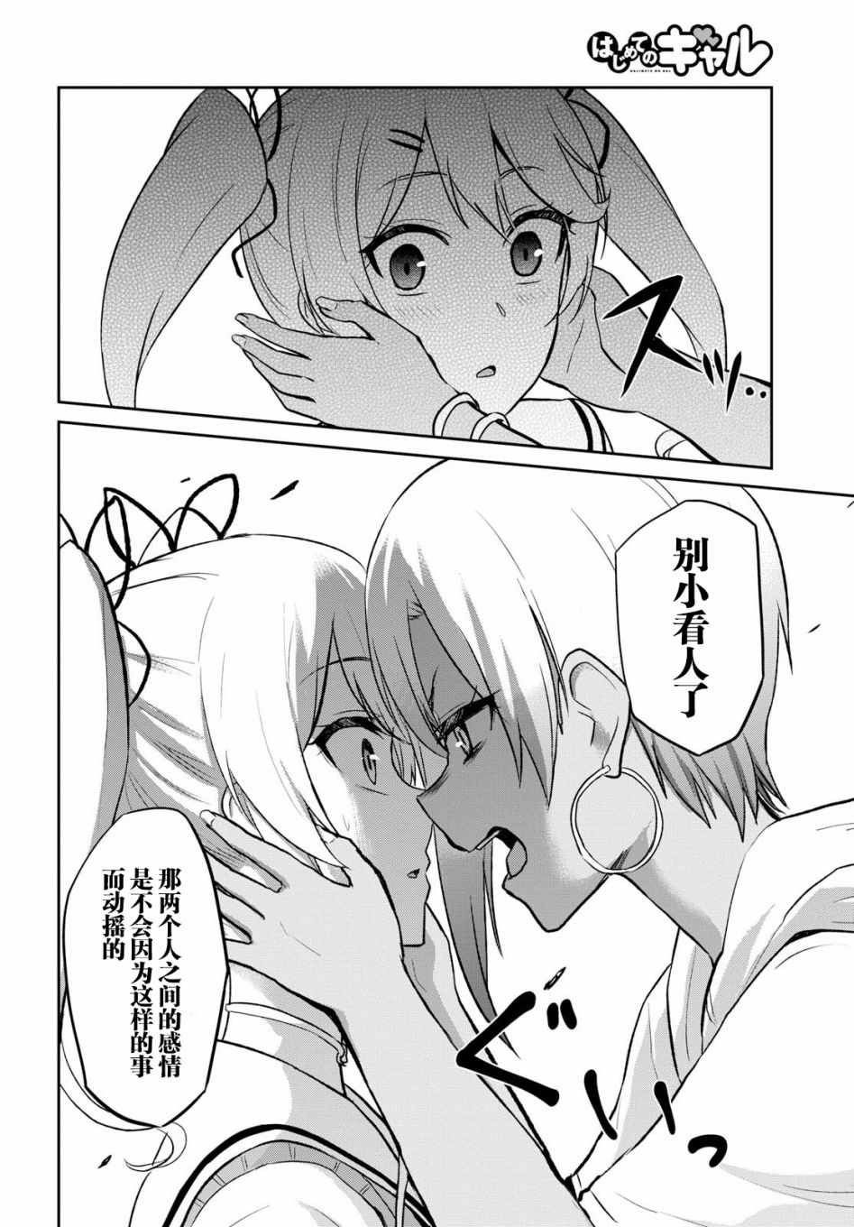 《第一次的Gal》漫画 060话