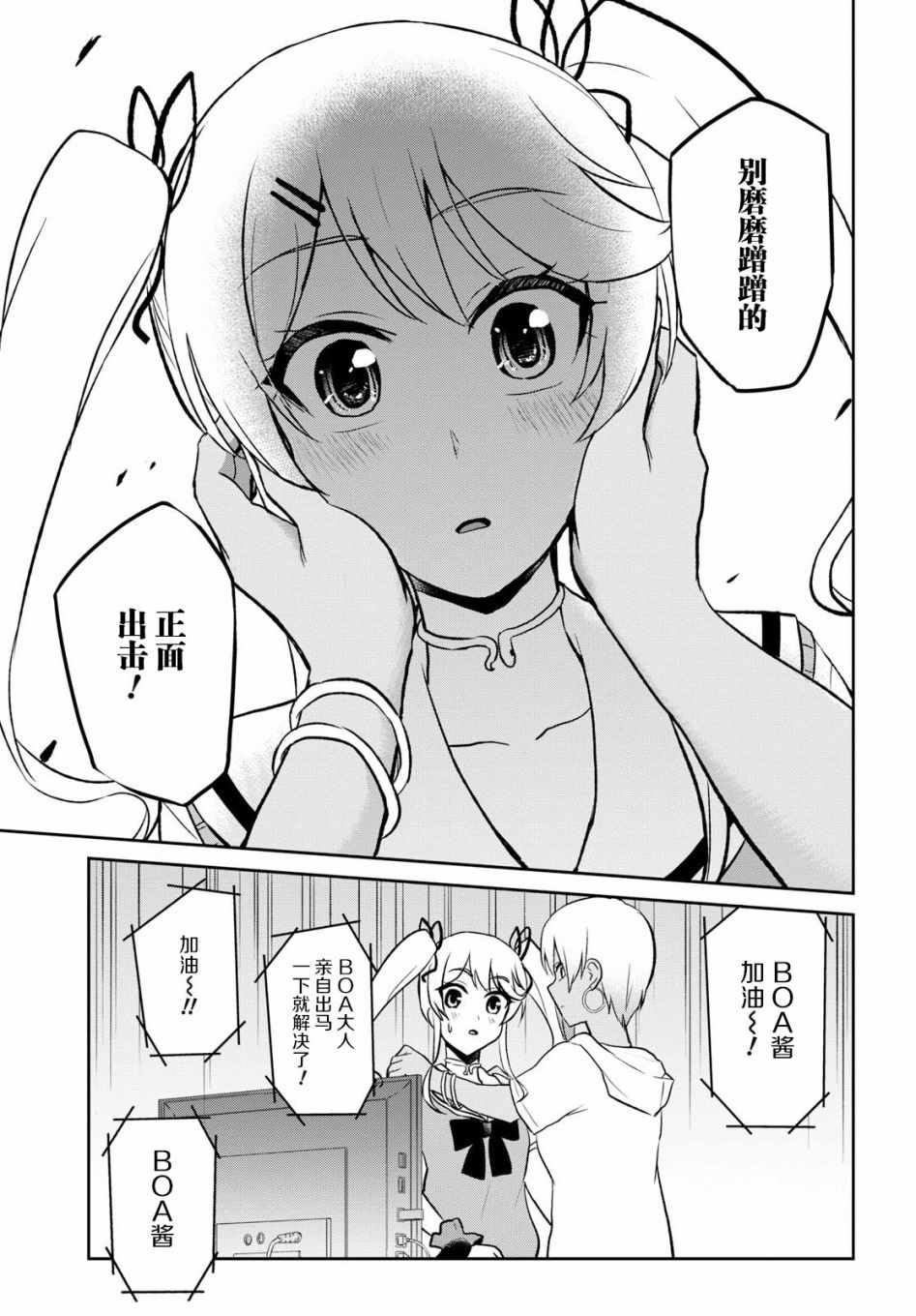 《第一次的Gal》漫画 060话