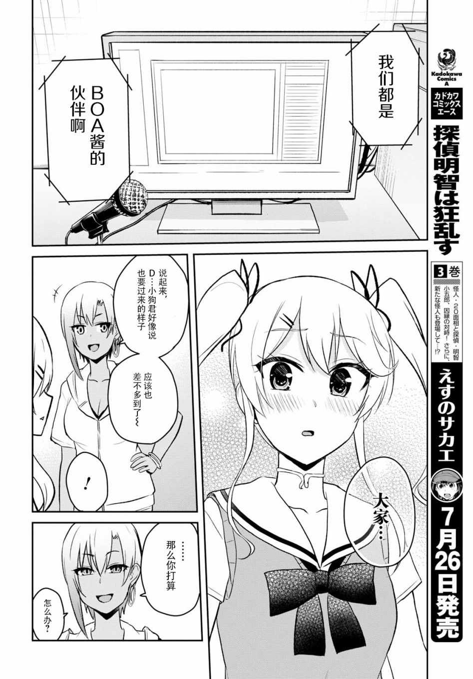 《第一次的Gal》漫画 060话