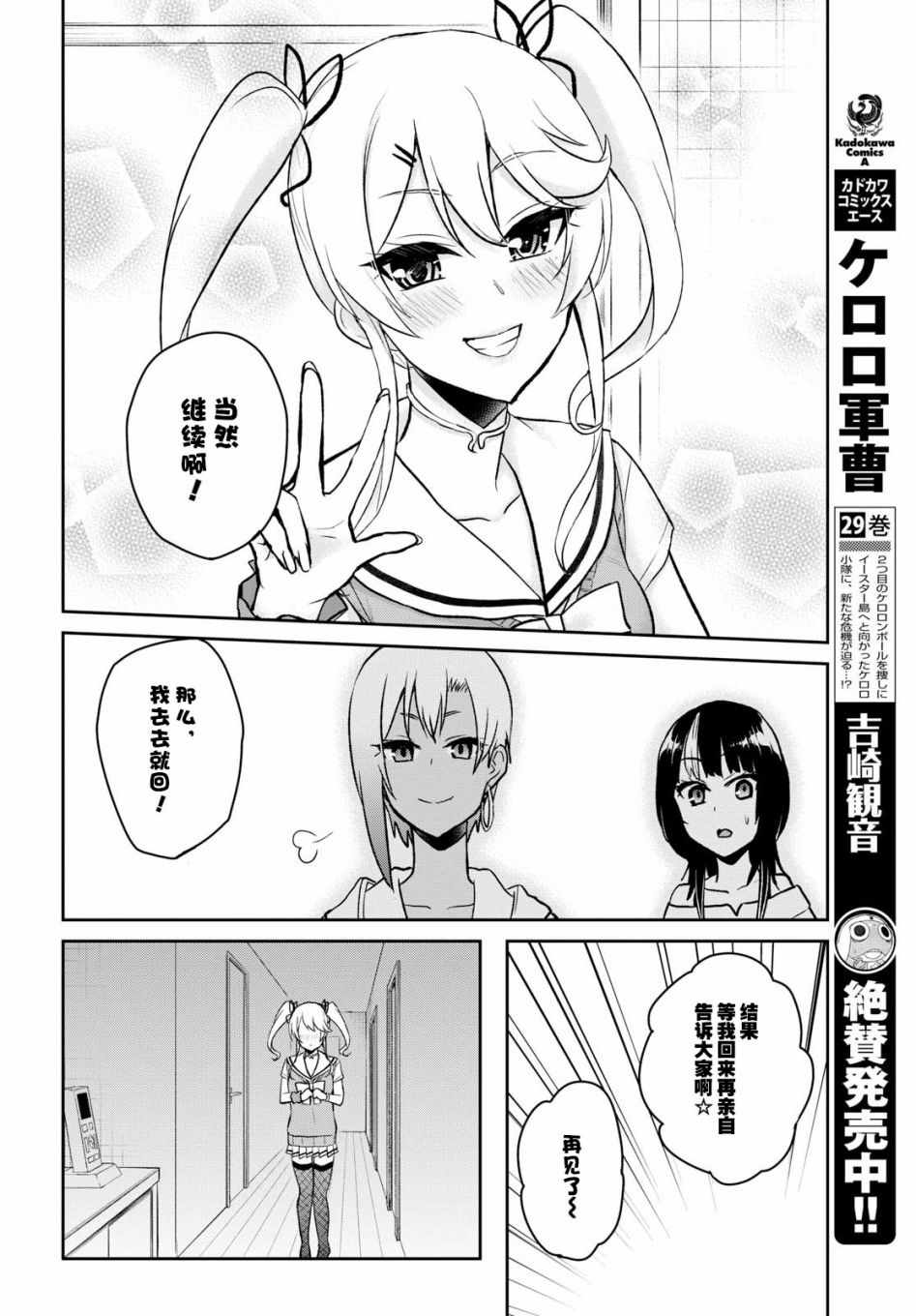 《第一次的Gal》漫画 060话