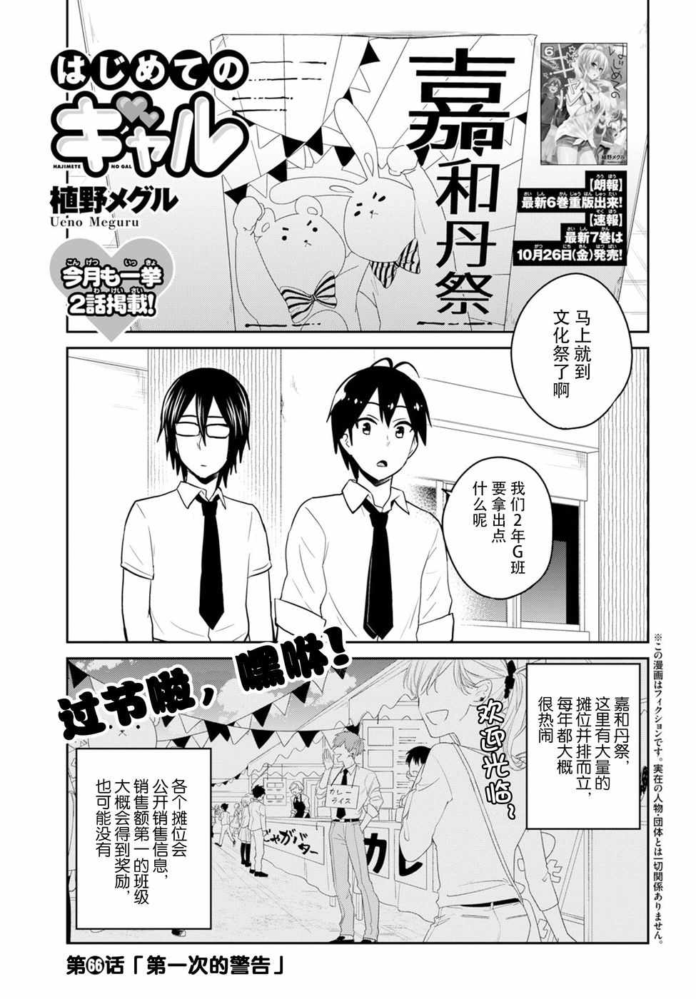 《第一次的Gal》漫画 066话