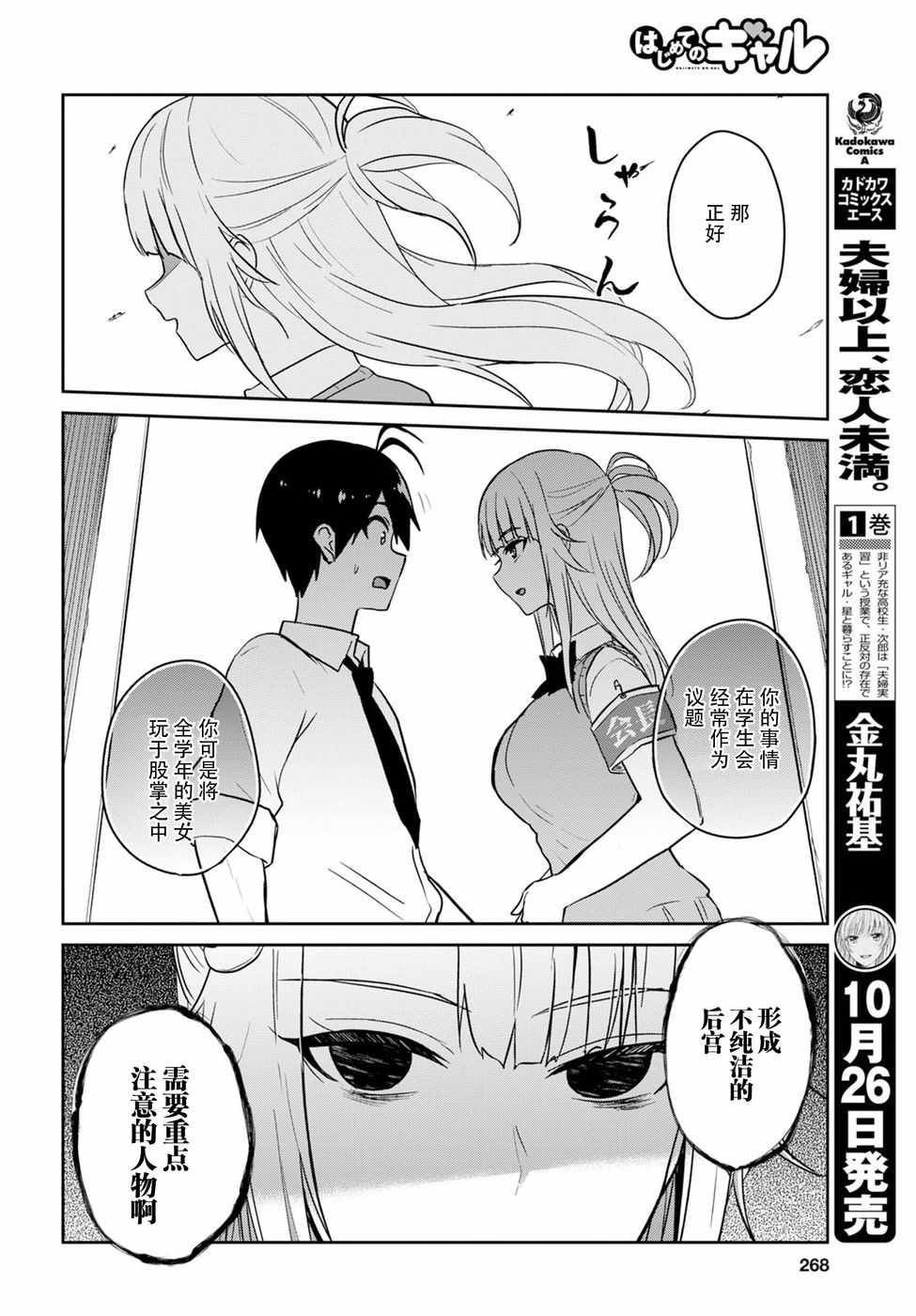 《第一次的Gal》漫画 066话