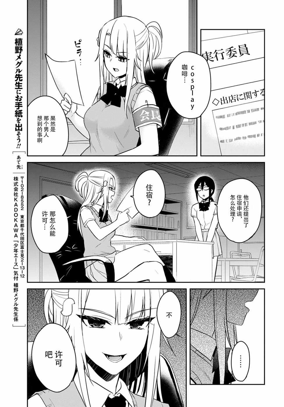 《第一次的Gal》漫画 066话