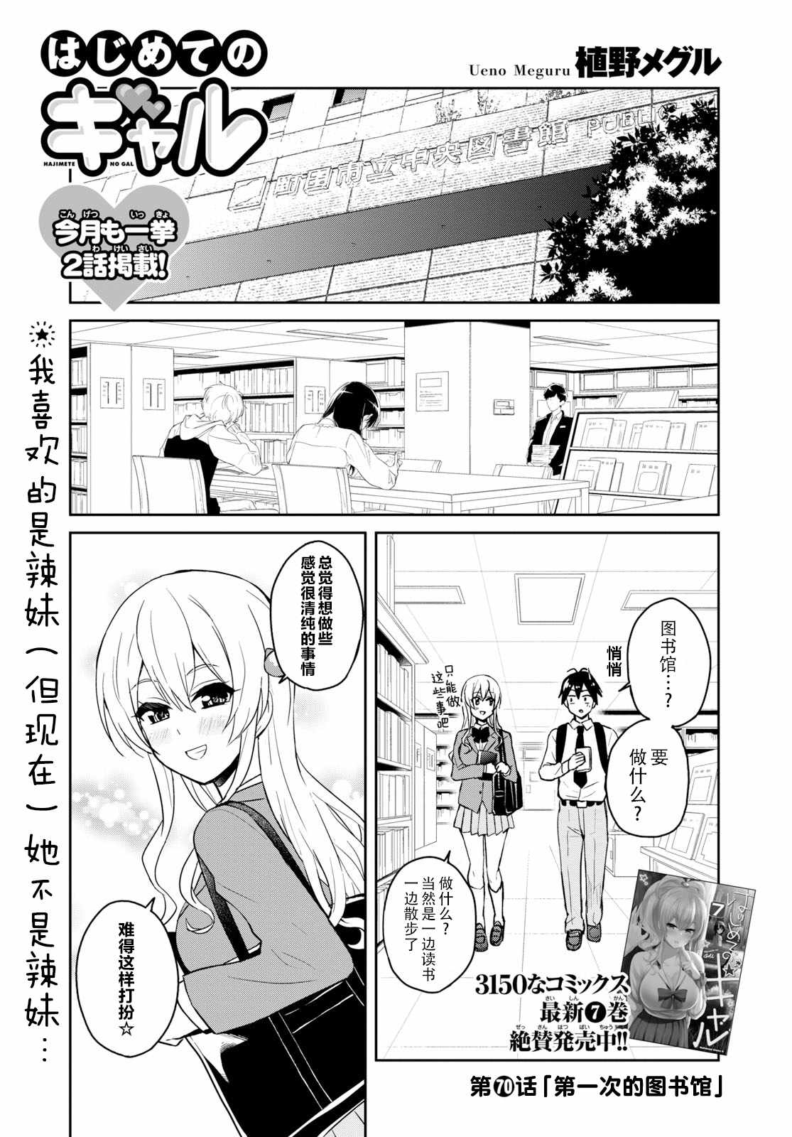 《第一次的Gal》漫画 071话