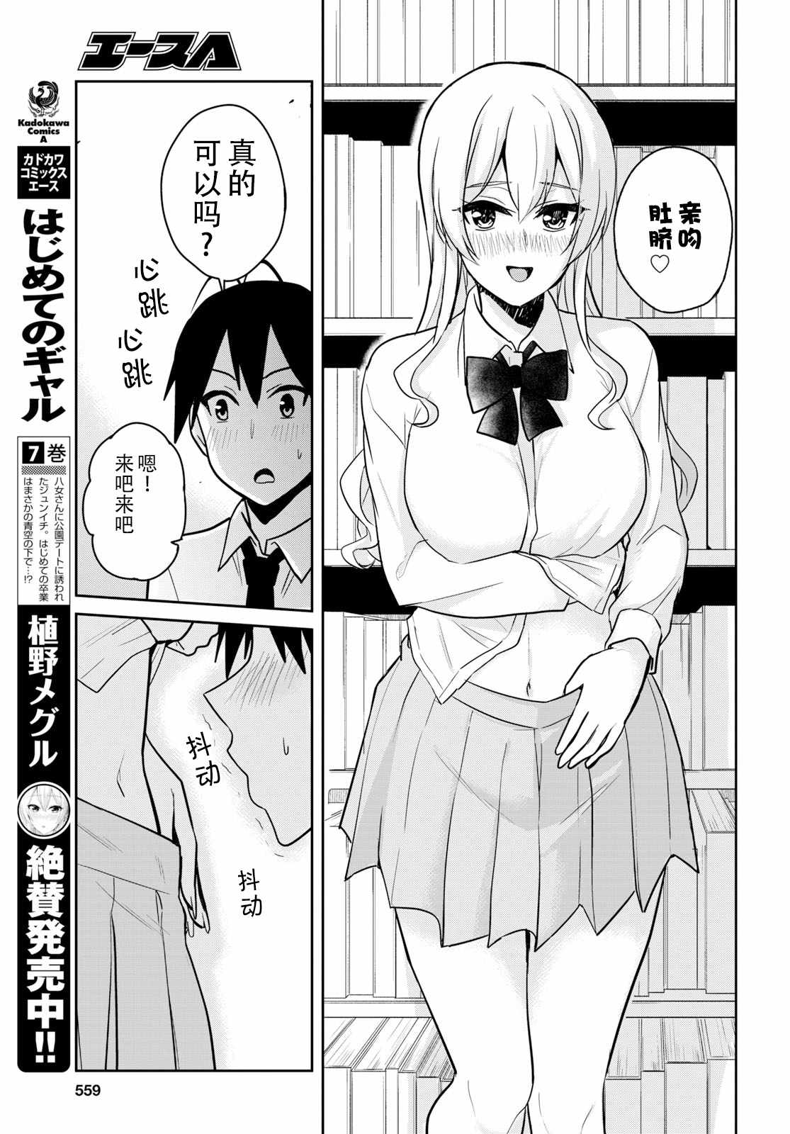 《第一次的Gal》漫画 071话