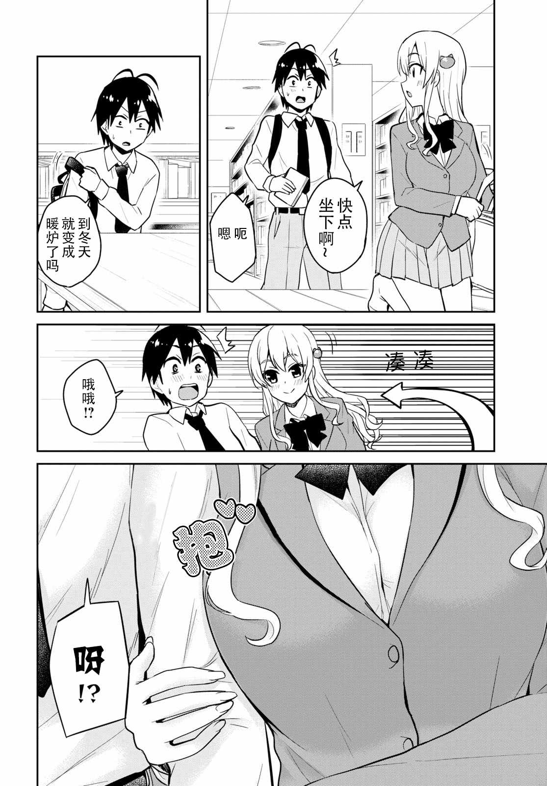 《第一次的Gal》漫画 071话