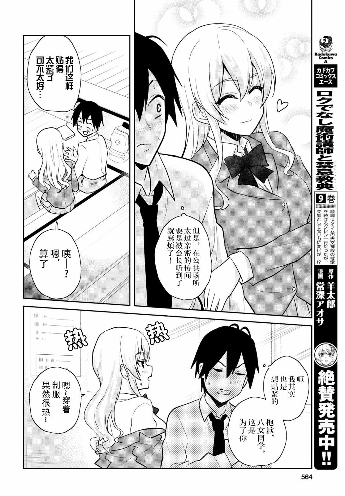 《第一次的Gal》漫画 071话