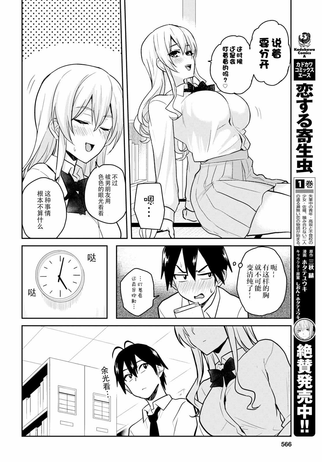 《第一次的Gal》漫画 071话