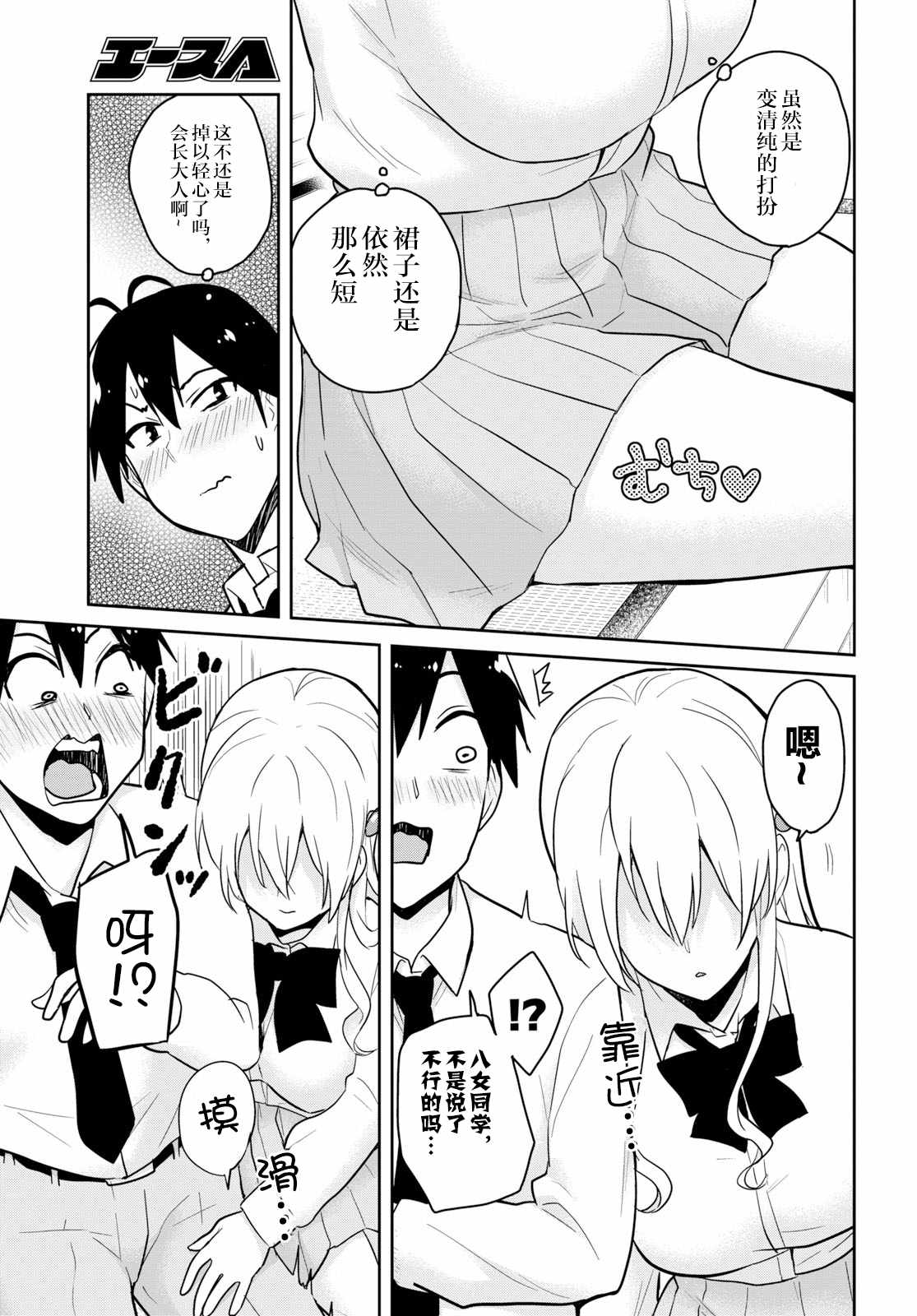 《第一次的Gal》漫画 071话