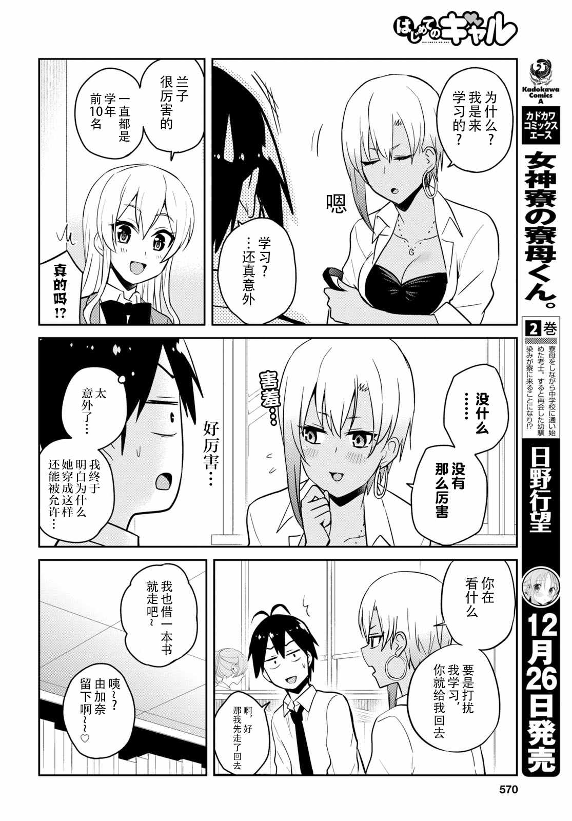 《第一次的Gal》漫画 071话